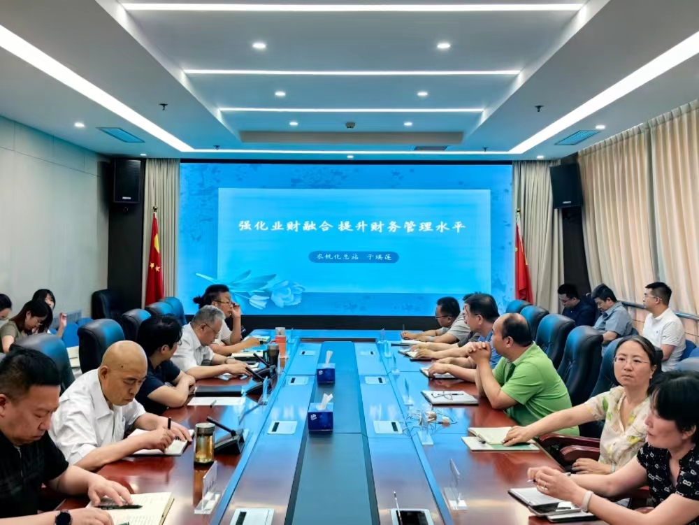 強化財務培訓  提高管理質效 ——農(nóng)墾中心舉辦2024年第三期“農(nóng)墾學堂”